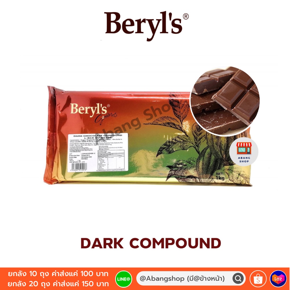 beryl-s-compound-dark-white-เบอร์รี-ช็อกโกแลต-คอมพาวด์-ราคาประหยัด-ขนาด-1-กิโลกรัม