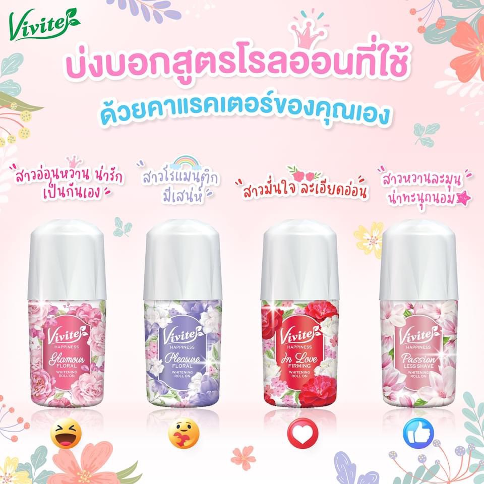 แพ็ค3-วีไวต์-แฮปปิเนส-กรามัวร์-ฟลอรัล-ไวท์เทนนิ่ง-โรลออน-20-มล-vivite-happiness-glamour-floral-whitening-roll-o