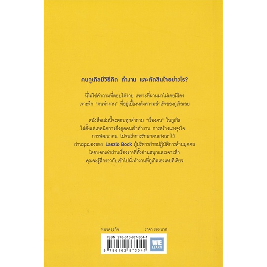 พร้อมส่ง-หนังสือใหม่มือหนึ่ง-กฎการทำงานของ-google-วีเลิร์น-welearn