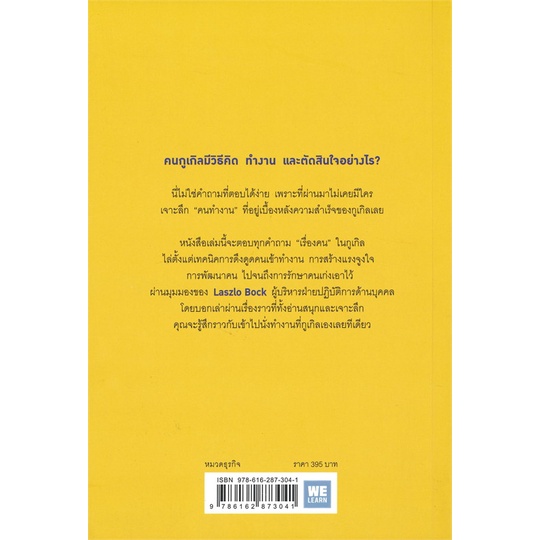 หนังสือ-กฎการทำงานของ-google