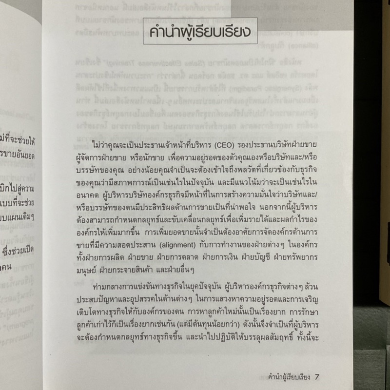 ฝึกให้เป็นยอดนักขาย-sales-effectiveness-training