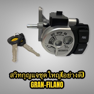 สวิทกุญแจชุดใหญ่ yamaha gran-filano รุ่นหัวฉีด เกรดอย่างดี