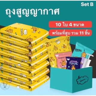 ถุงสูญญากาศ 10 ใบ พร้อมที่สูบลม รวม 11 ชิ้น