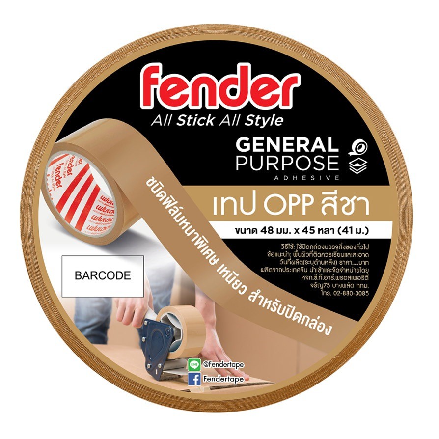 fender-เทปโอพีพี-เทปปิดกล่อง-opp