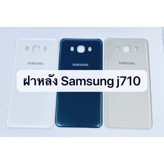 อะไหล่ฝาหลัง รุ่น Samsung J710 / ซัมซุง J7 2016 สินค้าพร้อมส่ง