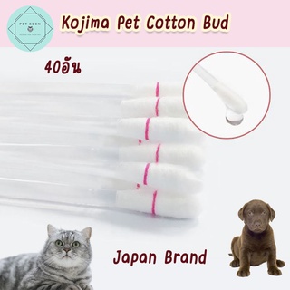 สินค้า คอตตอนบัดทำความสะอาดหู Kojima ที่ทำความสะอาดหูสัตว์เลี้ยง ที่ทำความสะอาดหูแมว คอตตอนบัดหมา cotton bud