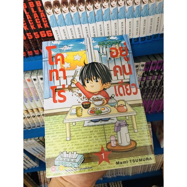 โคทาโร่-อยู่คนเดียว-เล่ม1