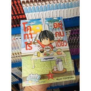 โคทาโร่ อยู่คนเดียว เล่ม1