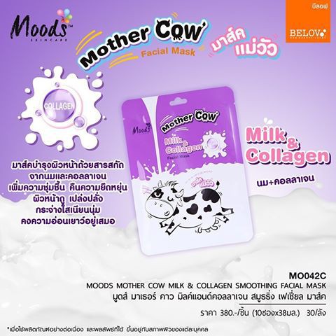 10ชิ้น120บ-ค่าส่งถูก-moods-mother-cow-facial-mask-มูดส์-แผ่นมาส์ก-น้ำนม