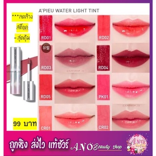 ภาพหน้าปกสินค้า🔥แท้พร้อมส่ง ติดทนทั้งวัน A’pieu water light tint EXP date 29-10-2024 ซึ่งคุณอาจชอบสินค้านี้