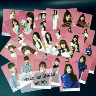 ☆Stock Updated (06/03/64)☆ โฟโต้เซ็ต BNK48 เซ็ต9 Hand-Shake Event