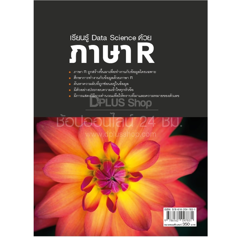 ฟรี-ห่อปก-สภาพ-80-กระดาษเหลือง-หนังสือ-เรียนรู้-data-science-ด้วย-ภาษา-r-isbn-47831