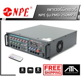 เครื่องขยายเสียง NPE PMD250MP3 AC/DC POWERMIXER LINE PMD 250 MP3 POWERMIX PMD-250 MP3 แอมป์เสียงตามสาย ใช้ได้ทั้งไฟบ้าน