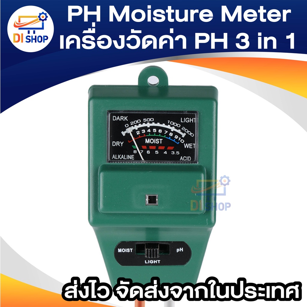 ph-moisture-meter-เครื่องวัดค่า-ph-ความเป็นกรด-ด่างความชื้น-และความสว่าง-3-in-1-soil-ph-meter