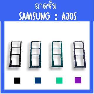 ถาดใส่ซิม Samsung A30s ซิมนอกA30s ถาดซิมซัมซุงA30s ถาดซิมนอกซัมซุงA30s ถาดใส่ซิมSamsung ถาดซิมA30s ถาดซิมA30s