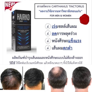 (ล็อตใหม่สุด 1/12/24) HAIRKO Hair Tonic [&gt;กล่องดำ 60 ml&lt;] เร่งผมขึ้น กันผมร่วง บำรุงเส้นผม หนังศีรษะ ไม่ต้องล้างออก