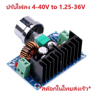 C0029 โมดูลปรับแรงดันไฟลง พร้อม  Volume Control ปรับมือ DC-DC Step-Down 8A 200W Buck Converter 4-40V to 1.25-36V Volume