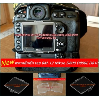 LCD Screen Protector LCD Nikon D800 D800E D810 (BM-12)