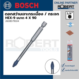 Bosch รุ่น 2608579504 ดอกสว่านเจาะกระเบื้อง / กระจก HEX-9 ขนาด 4 X 90 (1ชิ้น)