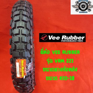 410-18ยี่ห้อ VEE RUBBERรุ่น vrm 221ขนาดยางล้อหลัง