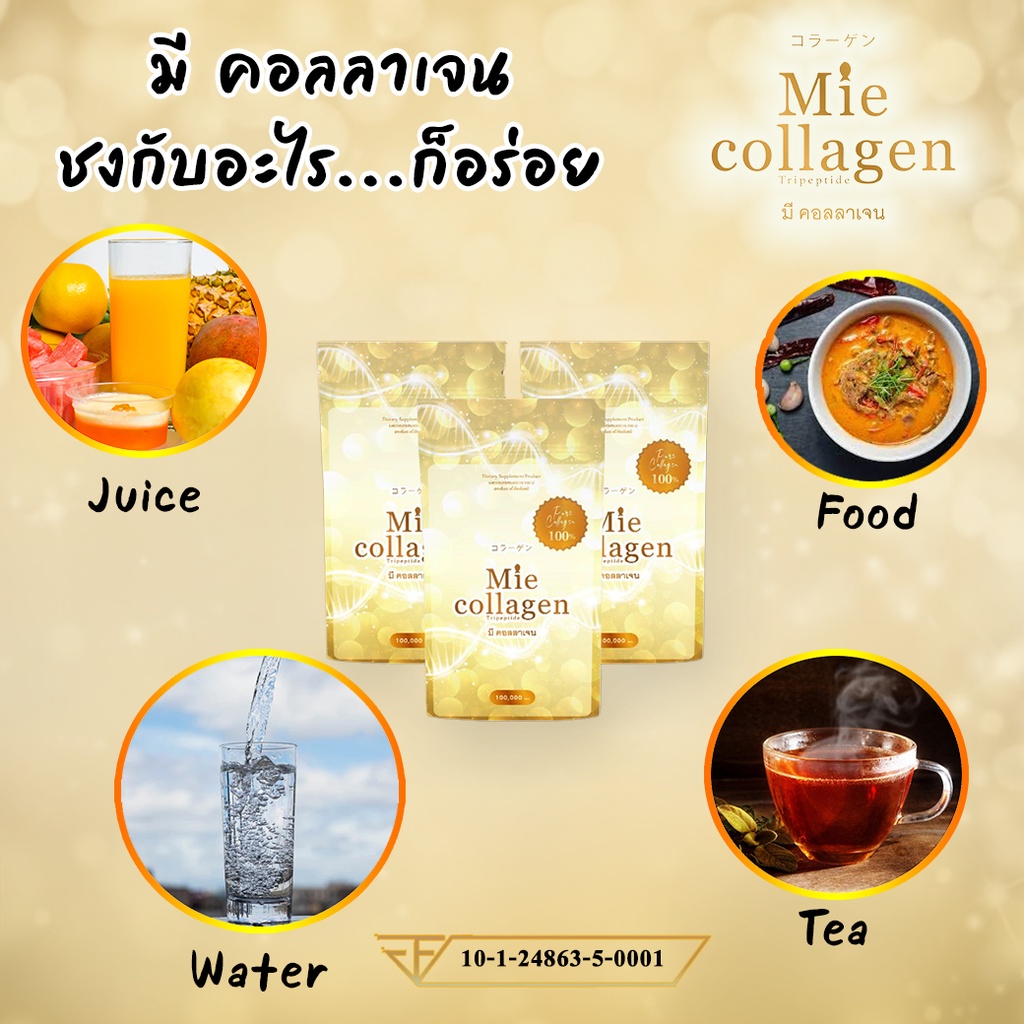 ภาพหน้าปกสินค้า1 ซอง มีคอลลาเจน (Mie Collagen) คอลลาเจนไตรเปปไทด์เพียว 100% จากร้าน foodsupplement บน Shopee