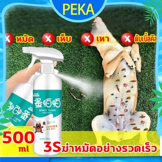 สินค้า ยาฆ่าเห็บหมัด ยาหยอดเห็บหมัด 500ml ยาฆ่าเหา ส่วนผสมจากพืช ขวดใหญ่ ยาฉีดเห็บหมัด ยากำจัดหมัดแมว ยาเห็บหมัดหมา