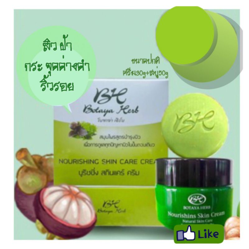 ครีมสมุนไพรโบทาย่าเฮิร์บ-ขนาด12g-ครีมโบทาย่า-ขนาดปกติ-ครีม30g-สบู่50g-ครีมโบทาย่า-ขนาดทดลอง-ครีม5g-สบู่50g