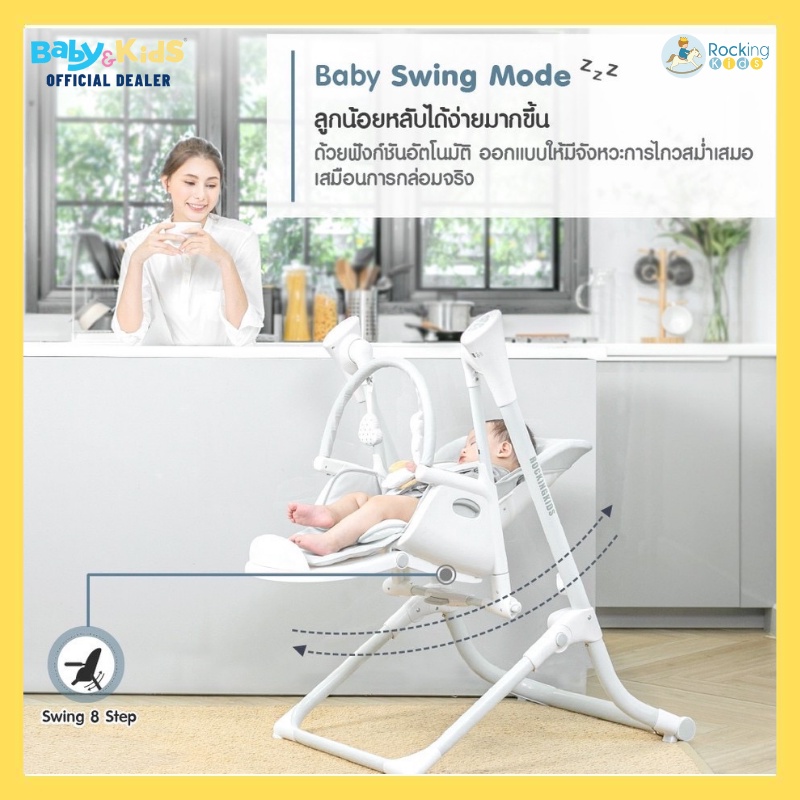 rocking-kids-smart-swing-เก้าอี้กินข้าวเด็ก-เก้าอี้ทานข้าวเด็ก-โต๊ะกินเด็กข้าวเด็ก-ดีไซน์สุดล้ำ-เสริมสร้างพัฒนาการ