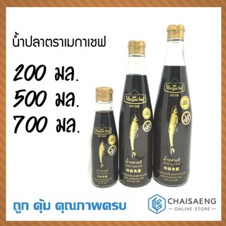 จำกัด 6 ขวดต่อ 1 ออเดอร์(3 ขนาด) Megachef Fish Sauce น้ำปลา ตราเมกาเชฟ น้ำปลาแท้คุณภาพ เกรดหนึ่ง หมักธรรมชาตินาน 2 ปี