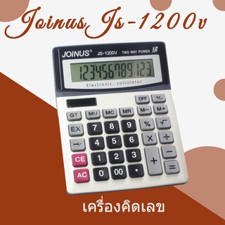 ELECTRONIC CALCULATOR เครื่องคิดเลข 12 หลัก Calculator JS-1200v