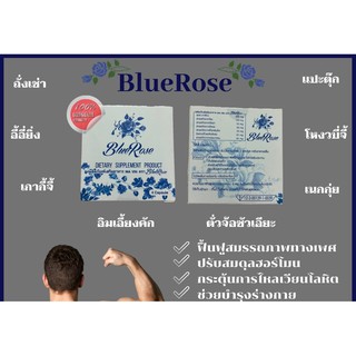 ภาพหน้าปกสินค้า📍สินค้าแนะนำ Blue Rose บลูโรส อาหารเสริมเพิ่มเชื้อบำรุงอสุจิ สำหรับผู้มีบุตรยาก มีลูกยาก **พร้อมส่งทันที ของแท้ 100%** ที่เกี่ยวข้อง