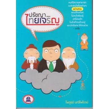 ปรัชญาไทยเจริญ-หมวดปรัชญา