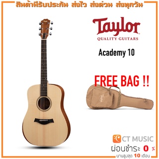 Taylor Academy 10 กีตาร์โปร่ง แถมกระเป๋าฟรี !!