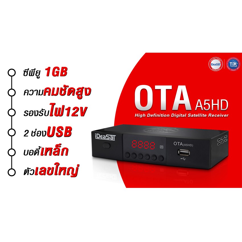 ใหม่ล่าสุด-กล่องรับสัญญาณ-ideasat-ota-a5-hd-ไม่ต้องมีจานดาวเทียมก็ดู-tv-ได้-รองรับ-youtube-ผ่าน-เสารับสัญญาณ-wifi