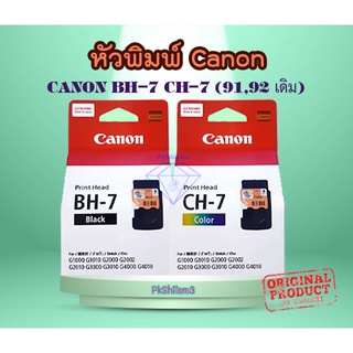 ภาพหน้าปกสินค้าหัวพิมพ์ Canon ตลับดำ 91 /สี 92 ของแท้💯  For Canon G Series (มีกล่อง)ช้กับเครื่องปริ้นเตอร์   G1000, G1010, G2000, G2010 ที่เกี่ยวข้อง