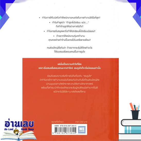 หนังสือ-drive-เมื่อสิ่งที่จูงใจคนได้-ไม่ใช่อย่างที่คุณคิด-หนังสือใหม่-มือหนึ่ง-พร้อมส่ง-อ่านเลย