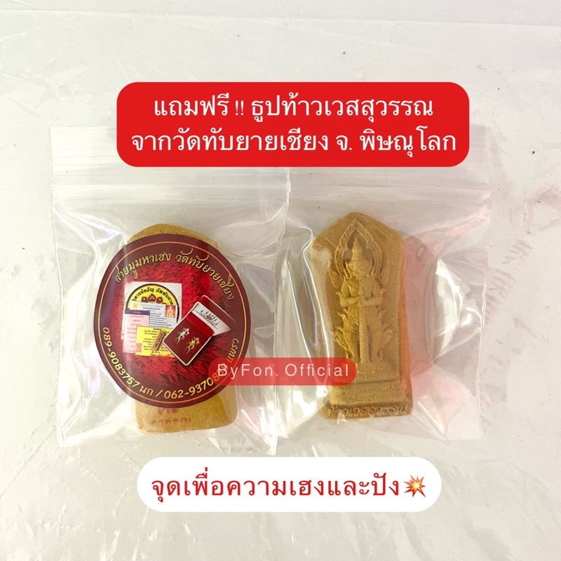 ของแท้100-สีผึ้งพระอาจารย์ขวัญ-วัดทับยายเชียง