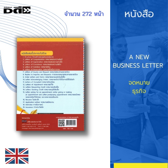 หนังสือ-a-new-business-letter-จดหมายธุรกิจ-รวบรวมตัวอย่างจดหมายหลาย-ๆ-ฉบับที่มักพบกันในการติดต่อสื่อสาร