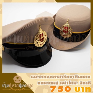 หมวกหม้อตาลอส.(กองอาสารักษาดินแดน)สีกากีผ้า#16 ยางใหญ่  ชั้นประทวน ตราหน้าหมวกโลหะ สายรัดคางสีดำ ผ้าพันสีกรมกุ้นเหลือง
