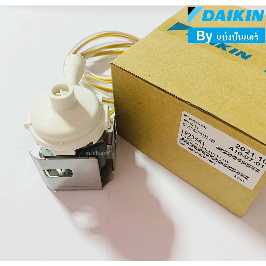 ปั๊มน้ำทิ้ง-เดรนปั้มน้ำทิ้งแอร์สี่ทิศทางไดกิ้น-drain-pump-daikin-ของแท้-100-part-no-1823561