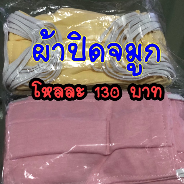 โหลละ-130บาท-พร้อมส่ง