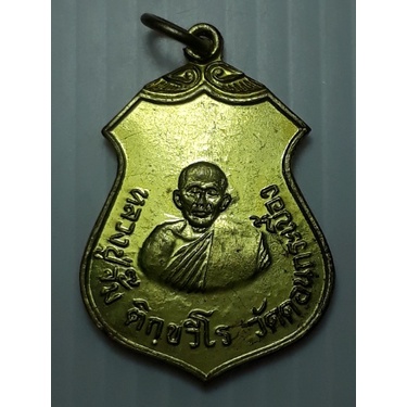หลวงปู่จั๊บ-วัดดอนกระเบื้อง-ราชบุรี-ปี2518-กะหลั่ยทอง-เหรียญที่1
