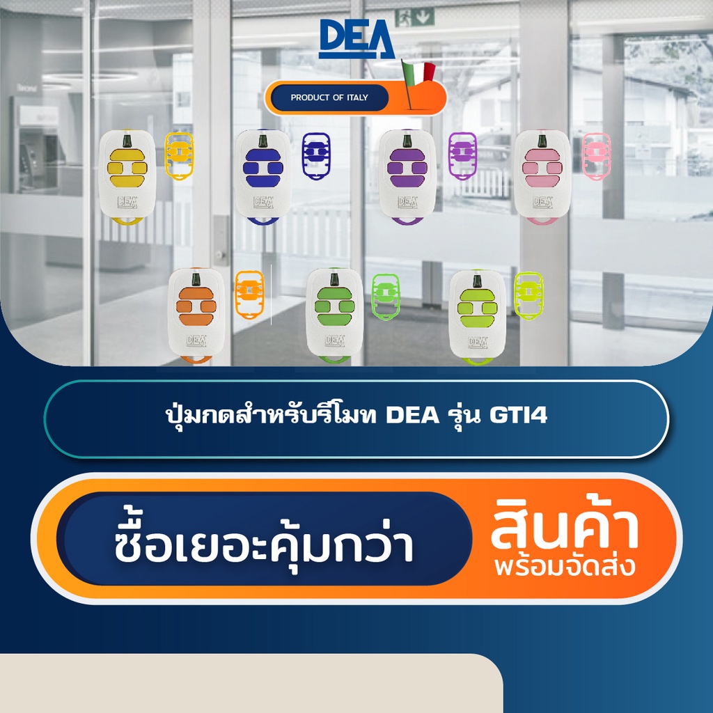 DEA ปุ่มกดหลากสี 4 ปุ่ม [เฉพาะปุ่ม] สำหรับรีโมท DEA GTI4 Buttons Kit ...