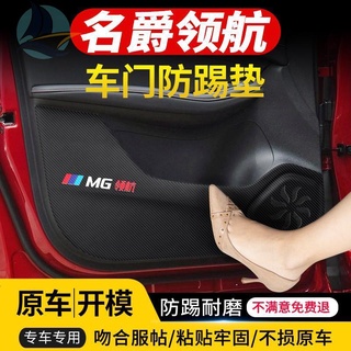 เหมาะสำหรับ MG PILOT ประตูรถ Anti-KICK Pad ภายในรถดัดแปลงรถป้องกันบทความตกแต่ง Anti-KICK สติกเกอร์