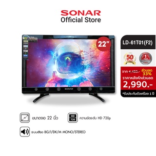 สินค้า SONAR LED Digital TV 22\" ทีวีดิจิตอล TV ทีวี 22 นิ้ว ดิจิตอลทีวี  ทีวี TV  โทรทัศน์ รุ่น Black Sapphire LD-61T01(F2)