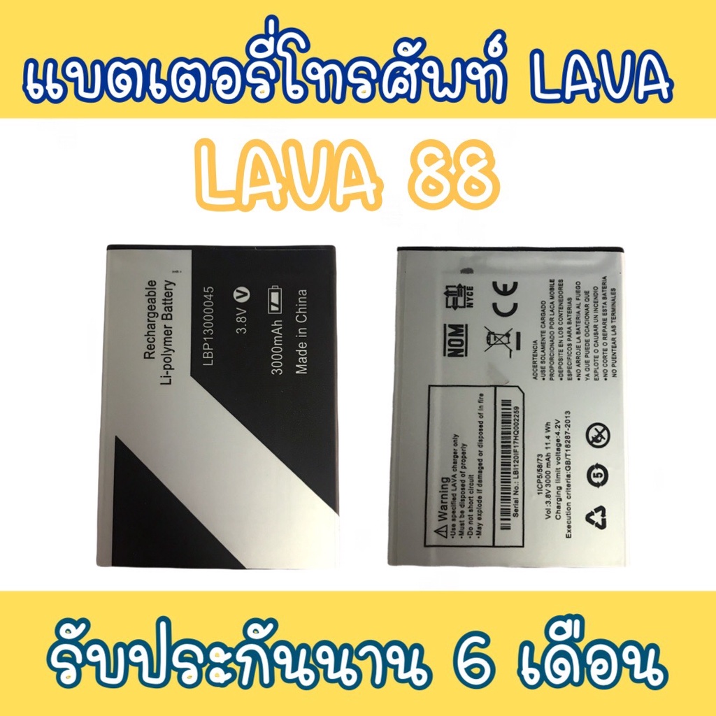 แบตเตอรี่88-แบตโทรศัพท์มือถือ-battery-lava88-แบตลาวา88-แบตมือถือ88-lava88-แบต88-แบตโทรศัพท์ลาวา-แบตลาวา-88