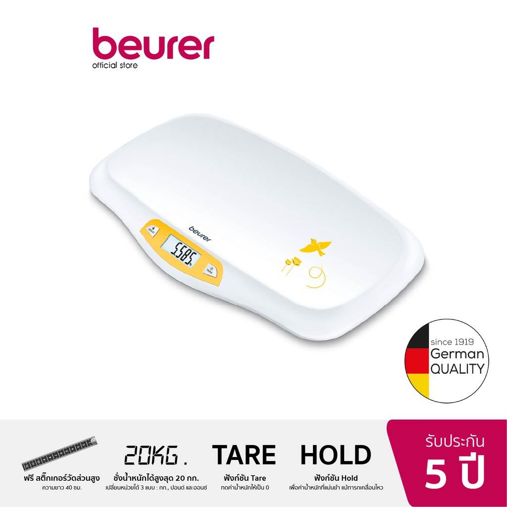 beurer-เครื่องชั่งน้ำหนักทารก-baby-scale-รุ่น-by-80-รับประกัน-5-ปี-สินค้านำเข้าจากเยอรมัน