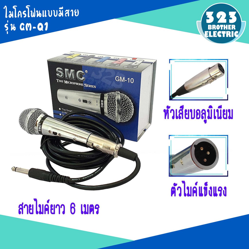 ไมโครโฟนพร้อมสายgm-q1-เสียงนุ่มลึก-ไมค์สาย-ไมโครโฟน-ไมค์ร้องเพลง-ไมโครโฟนขยายเสียง-microphone-ไมโครโฟนเวที-323brother