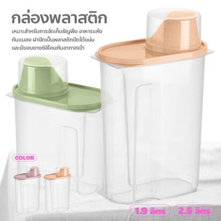 กล่องข้าวสาร กล่องเก็บธัญพืช กันแมลง Rice Storage Box กล่องเก็บอาหารแห้ง พร้อมถ้วยตวง