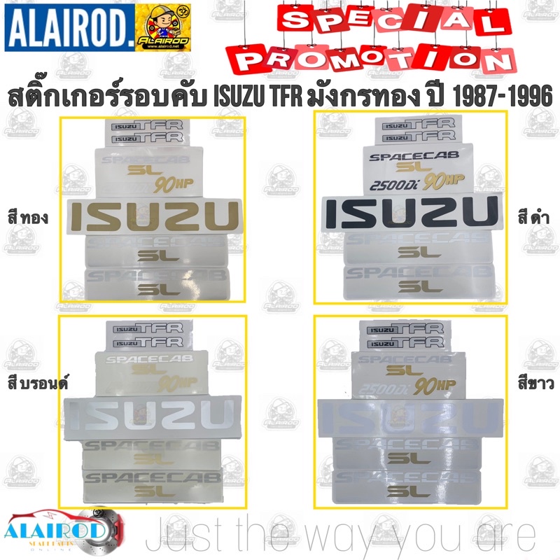 สติ๊กเกอร์รอบคัน-isuzu-tfr-มังกรทอง-ปี-1987-1997-space-cab-sl-2500-di-ครบรอบคัน